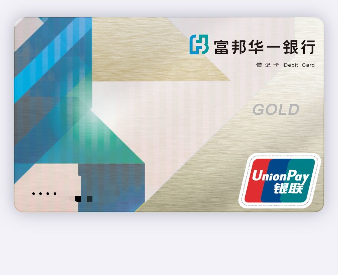 三地富邦银行卡封面