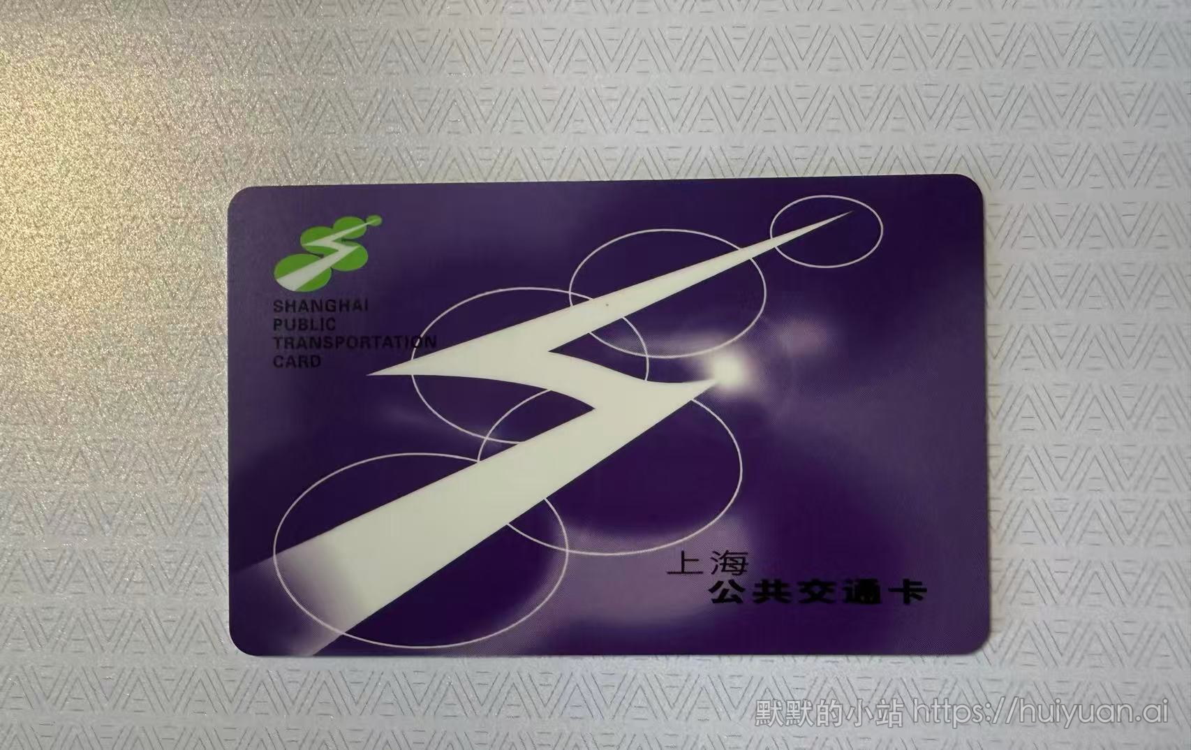上海交通卡封面