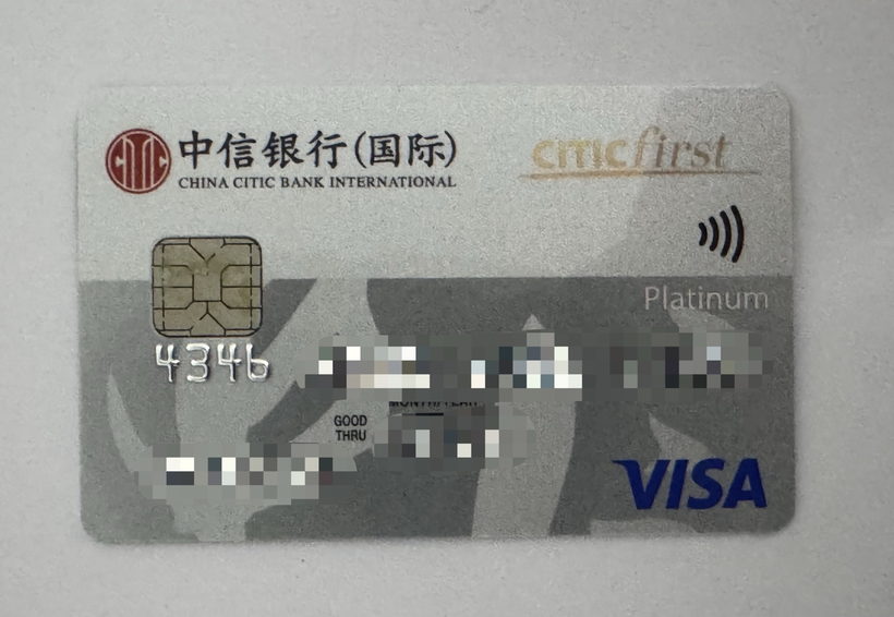 中信银行国际银行卡 · 第 2 张