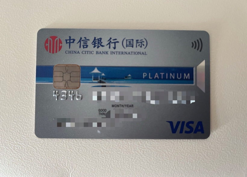 中信银行国际银行卡 · 第 8 张