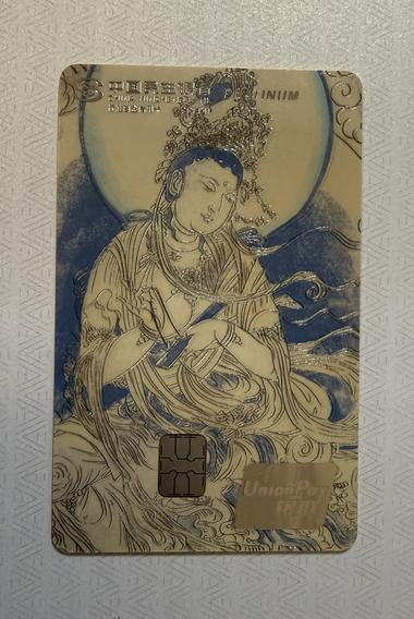 敦煌系列信用卡晒卡图 · 第 4 张