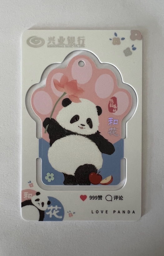 熊猫卡晒卡图 · 第 4 张