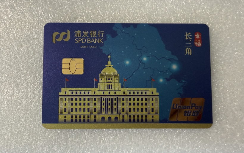 浦发银行外滩12号晒卡图 · 第 3 张