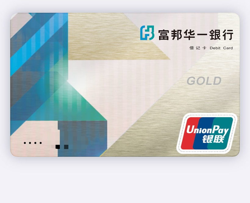 三地富邦银行卡封面