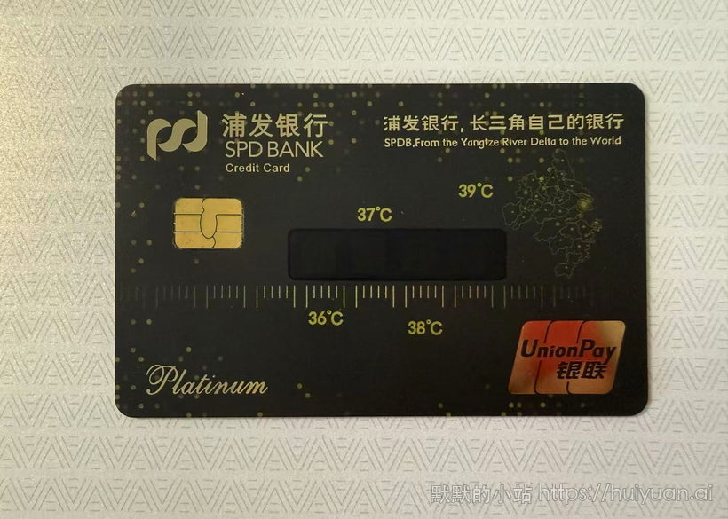 浦发银行温度计卡