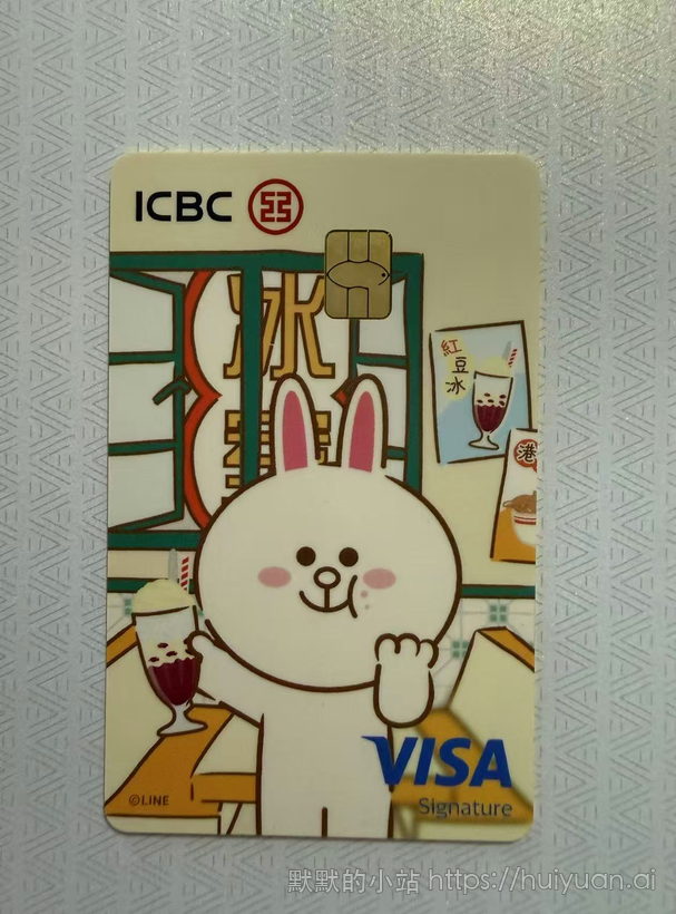 工银亚洲line卡3