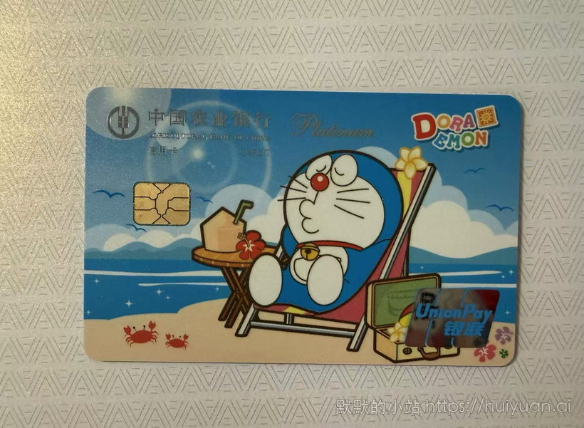 农业银行哆啦A梦