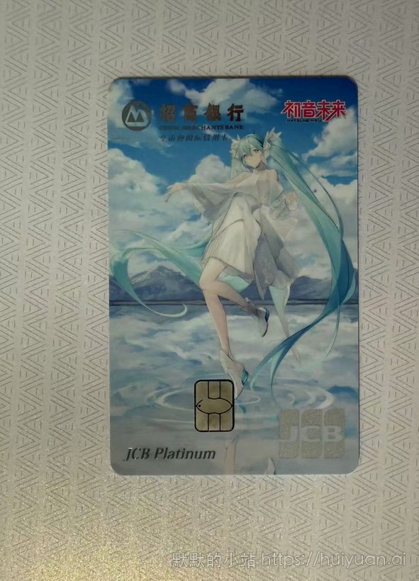 招商银行初音未来1