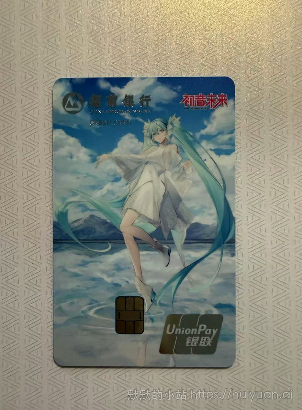 招商银行初音未来
