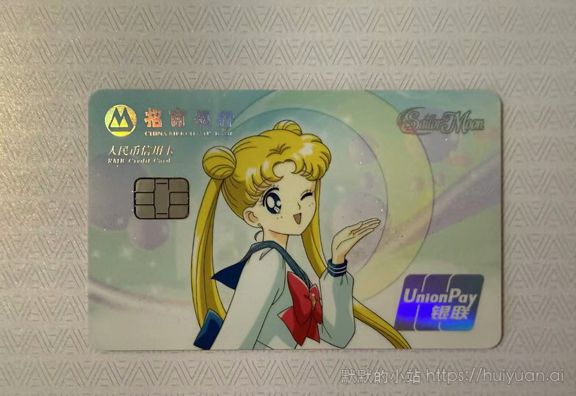 招商银行美少女战士