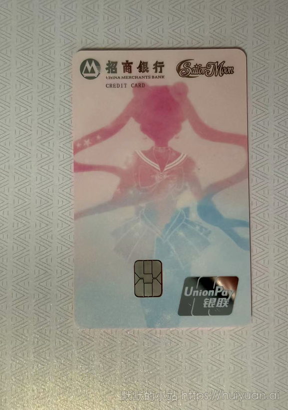 招商银行美少女战士2
