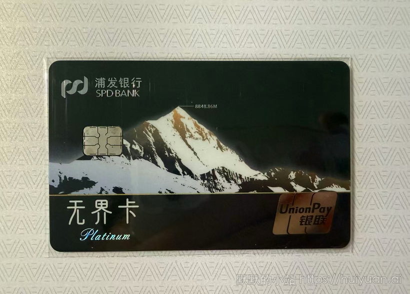浦发银行西藏珠穆朗玛峰1