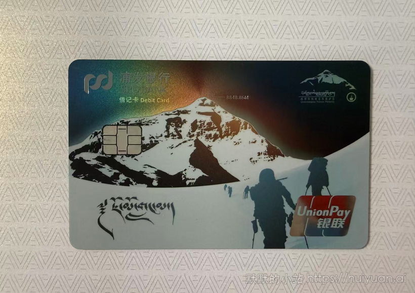 浦发银行西藏珠穆朗玛峰2