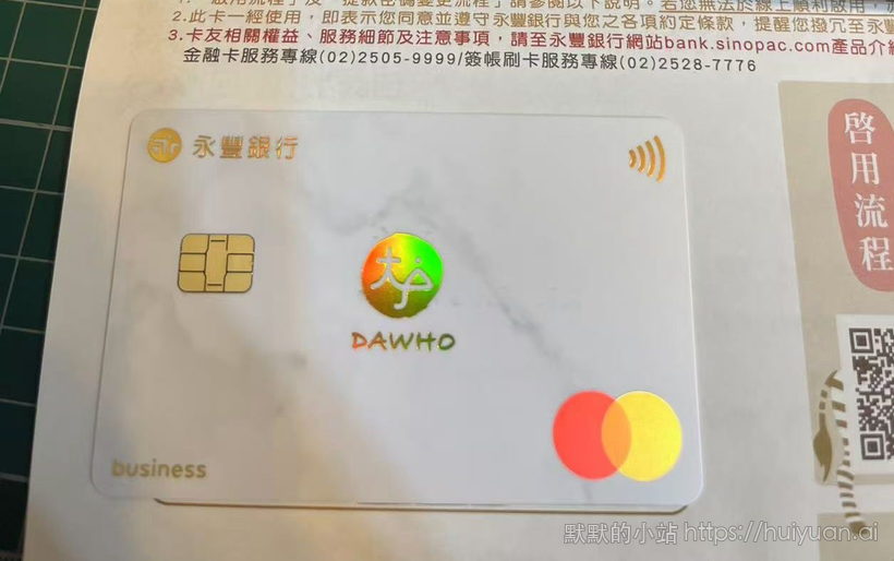 大陆与台湾两地永丰银行卡3