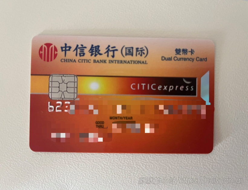 中信银行国际提款卡