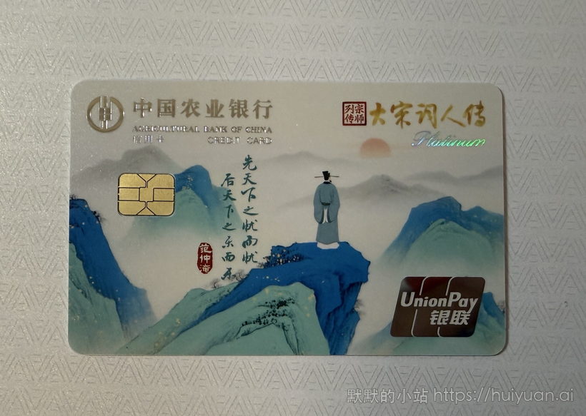 农业银行 大宋词人传系列信用卡晒卡图5