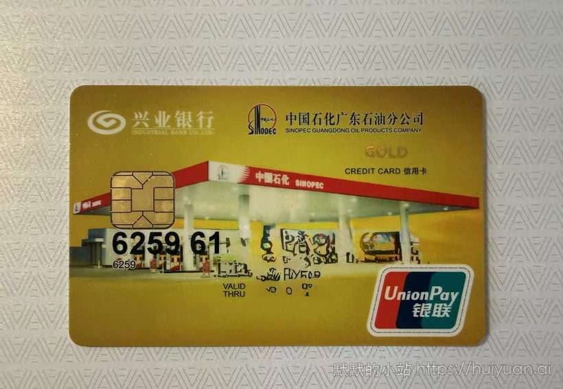 兴业银行中国石化广东