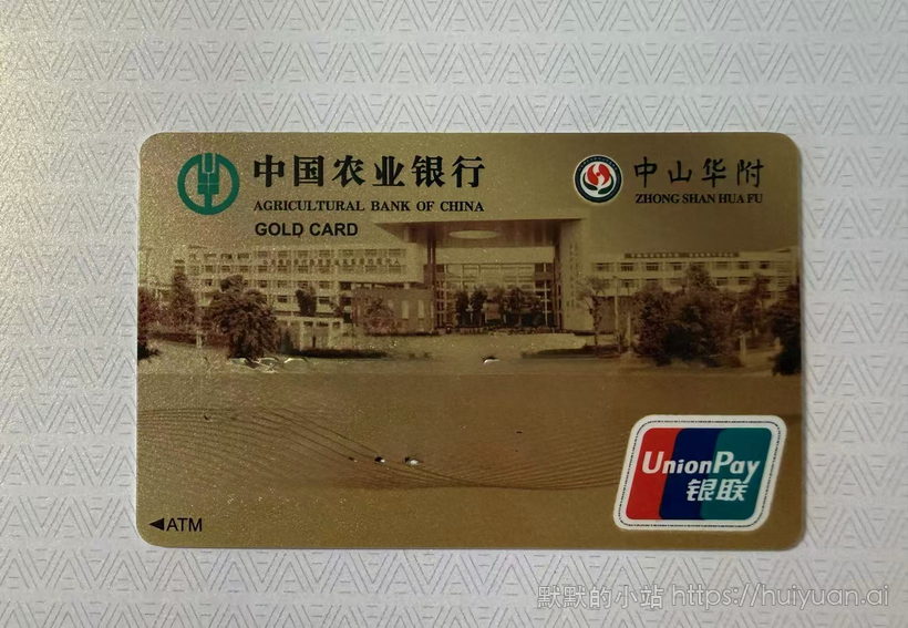 农业银行中山华附