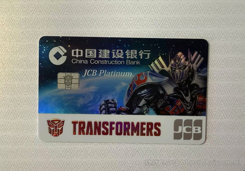 建设银行变形金钢