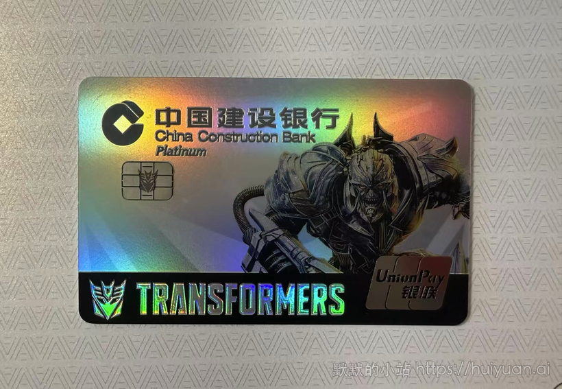 建设银行变形金钢2