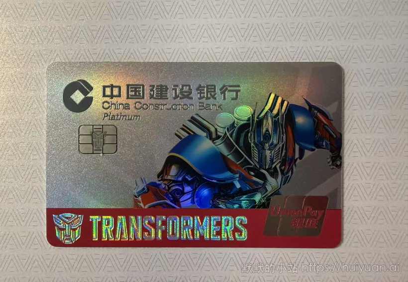 建设银行变形金钢3