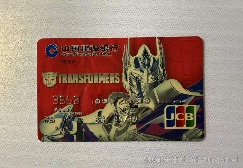 建设银行变形金钢5