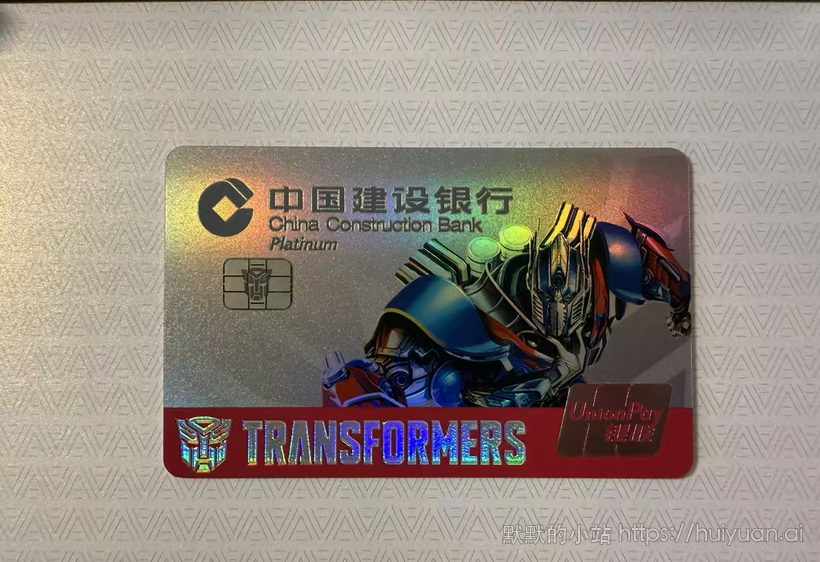 建设银行变形金钢6