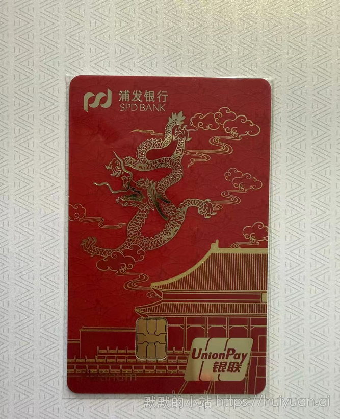 浦发银行北京故宫卡