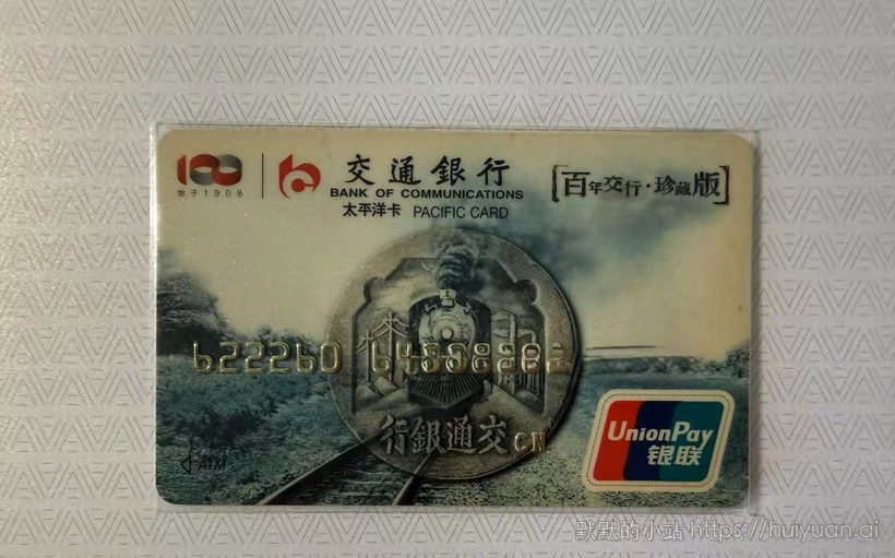 交通银行百年交行圆形方孔钱