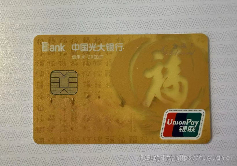 光大银行北京恭王府康熙御笔福字