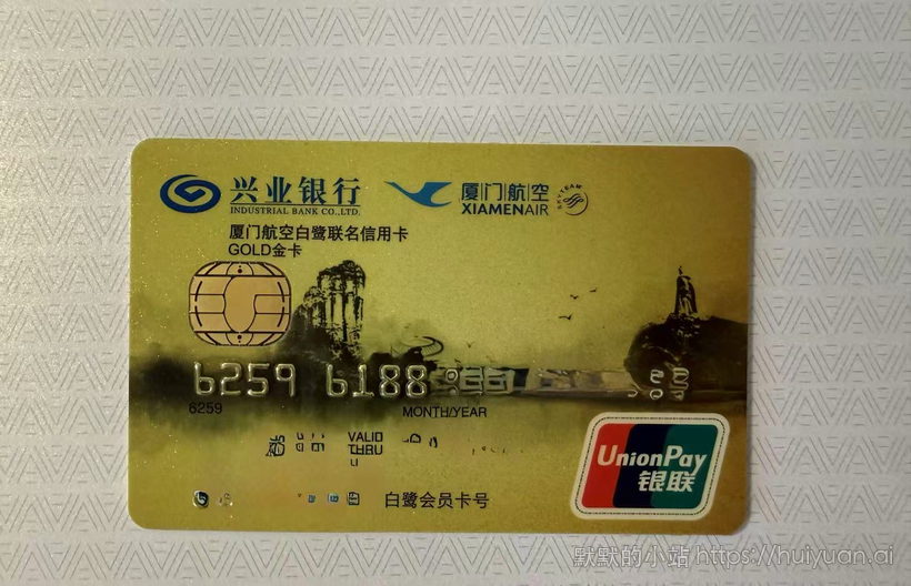 兴业银行厦门航空卡