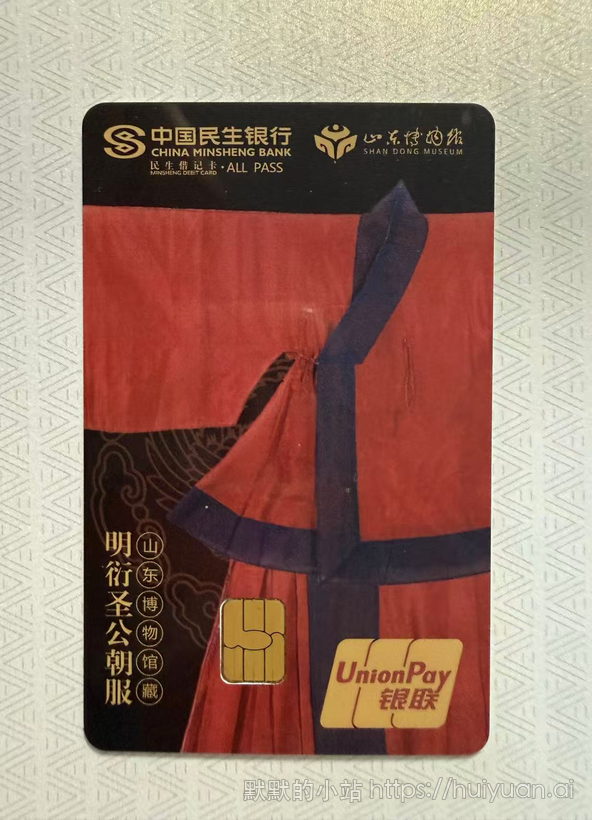 民生银行山东博物馆明衍圣公朝服