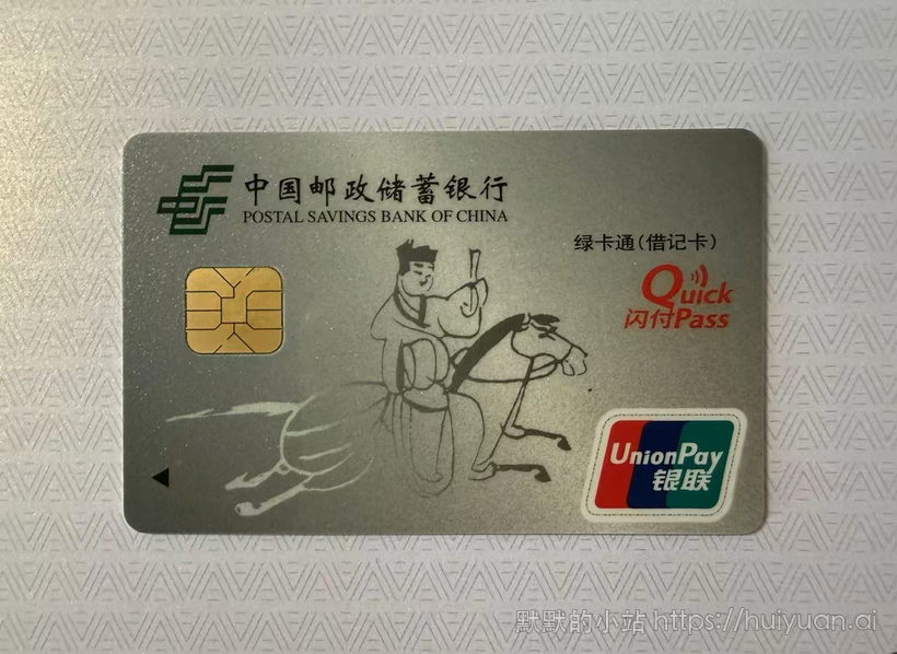 邮政储蓄银行驿使图2