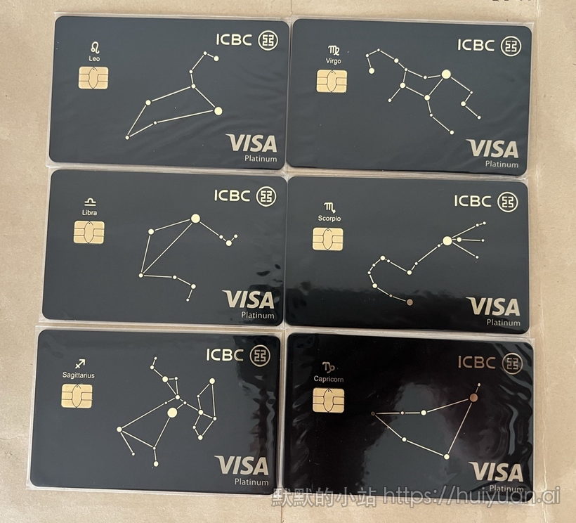 内地工行星座VISA白金卡2