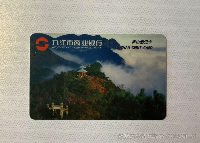 九江银行江苏九江庐山卡