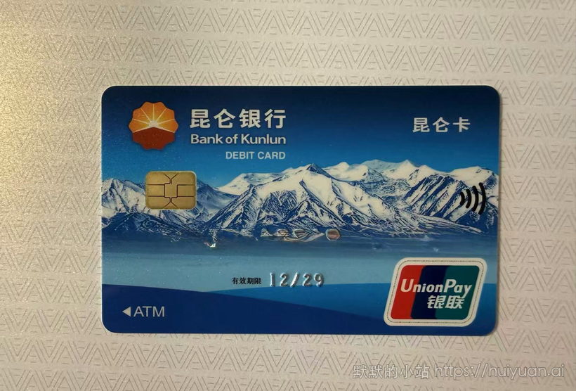昆仑银行昆仑山1