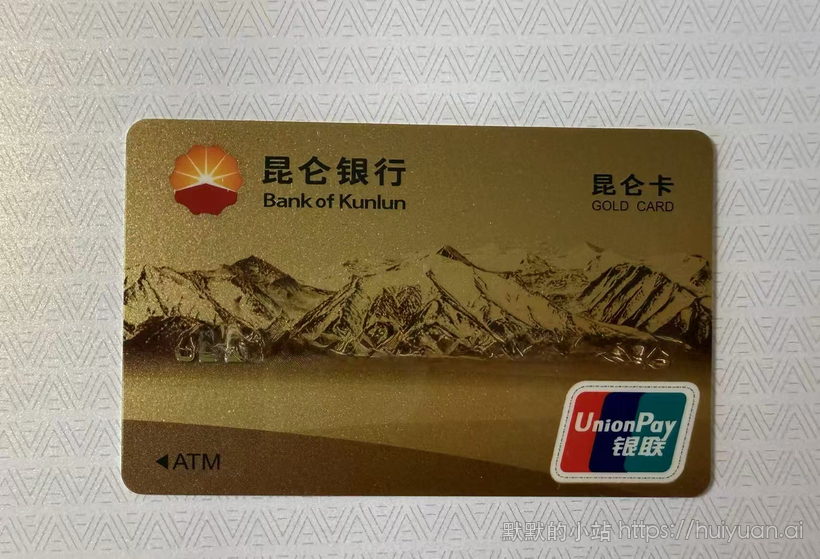 昆仑银行昆仑山