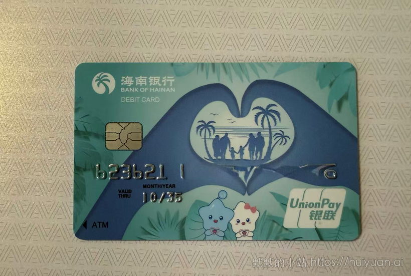 海南银行椰树海滩