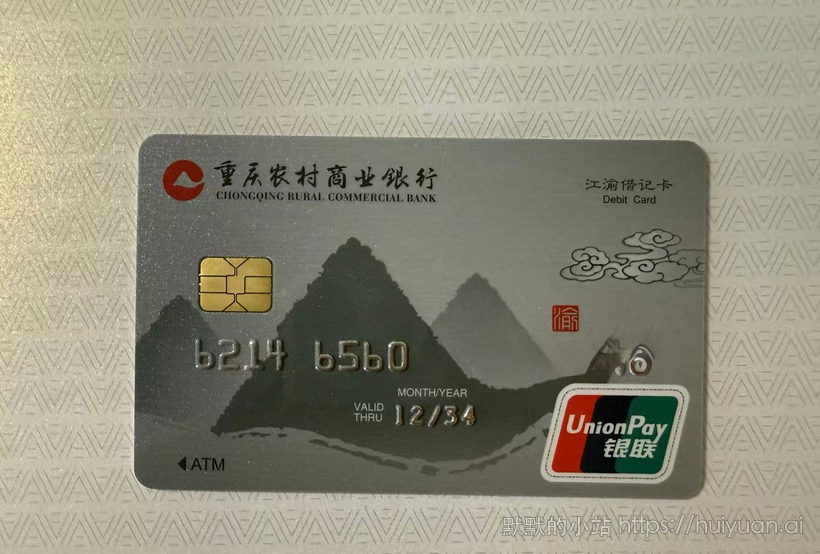 重庆农商银行三峡