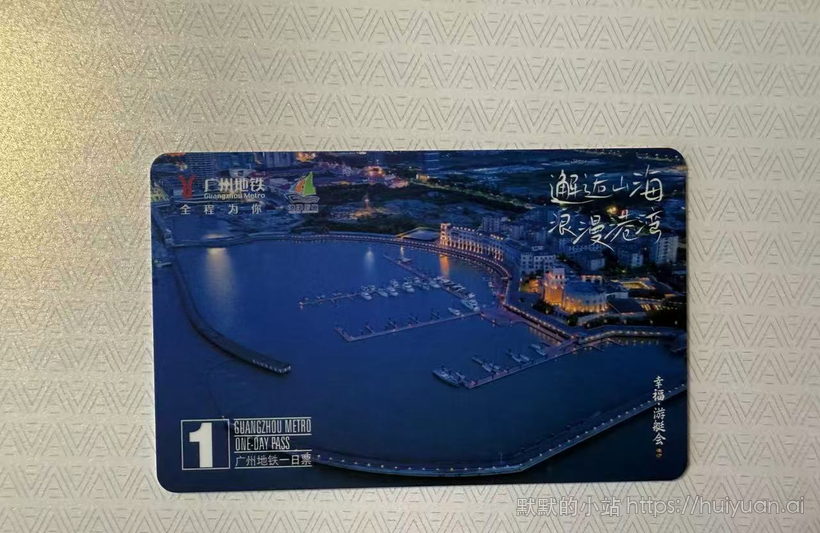 广东 广州地铁一日票2