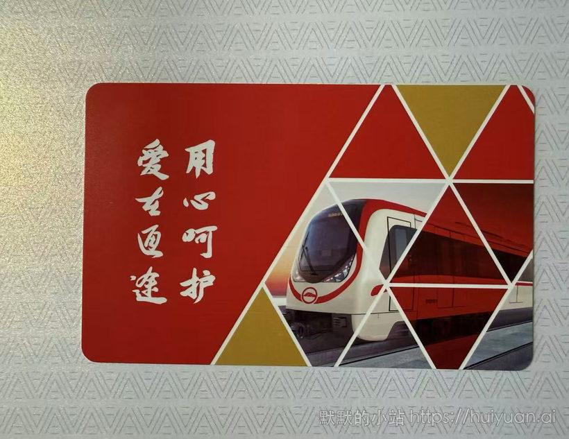 江苏 南通 轨道交通单程票2