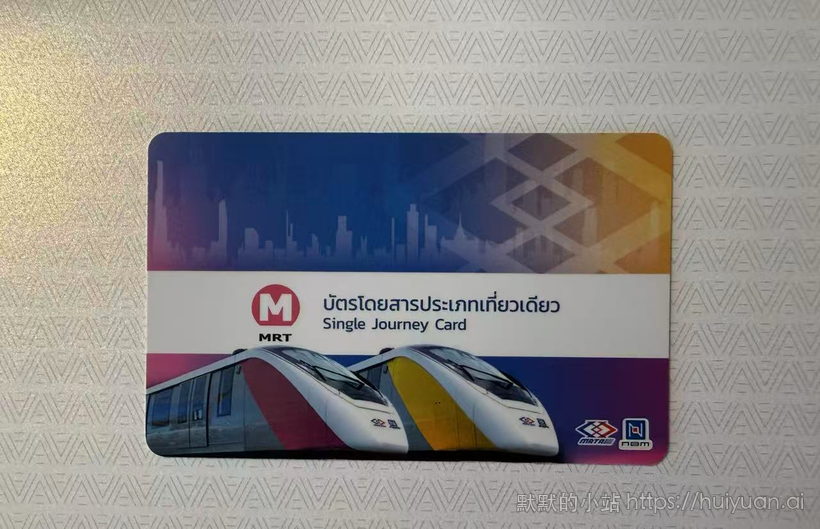 泰国 曼谷 MRT 轨道交通单程票