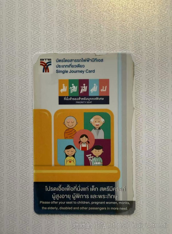 泰国 曼谷 BTS 轨道交通单程票4