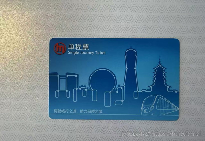 浙江 杭州  轨道交通单程票3